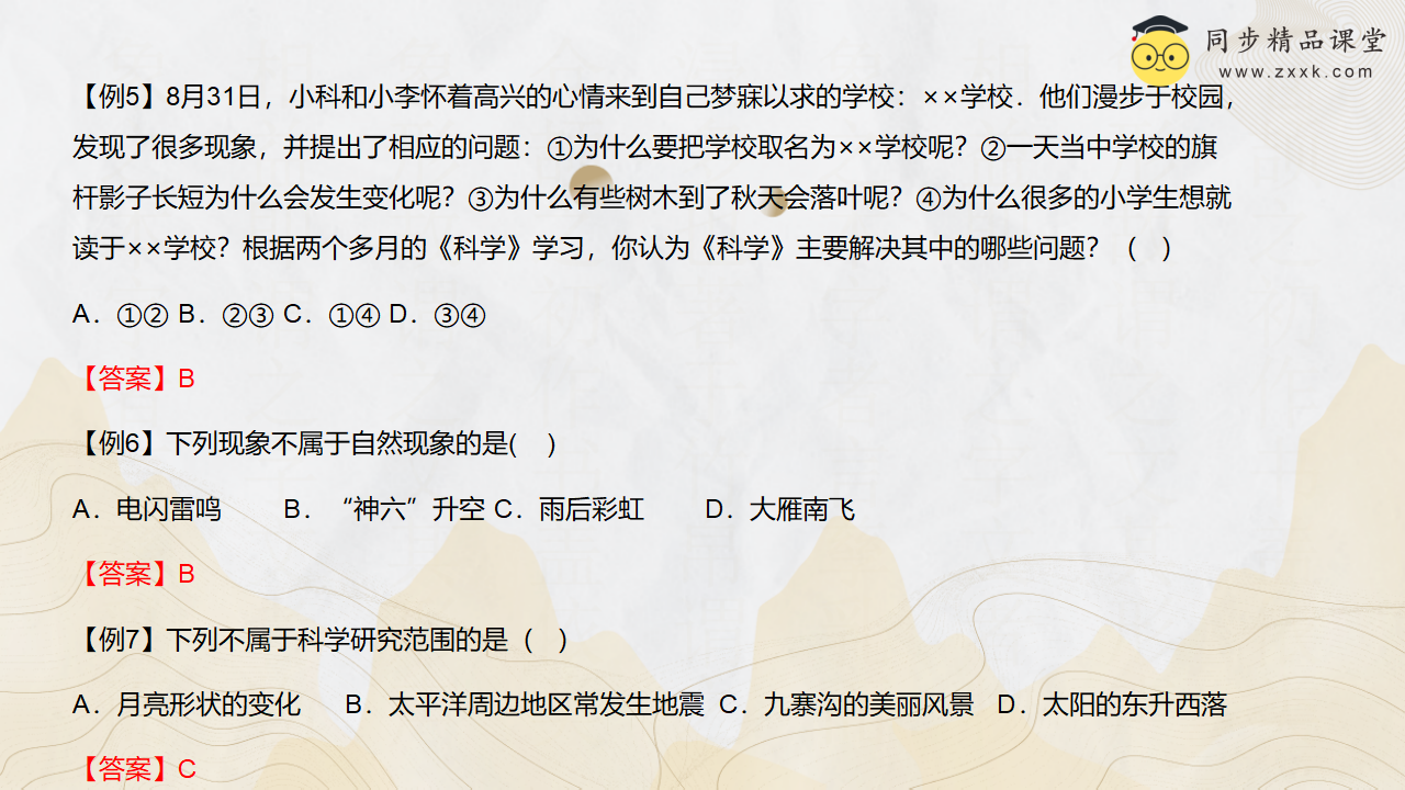 第01讲 《科学并不神秘》（同步课件）-2023-2024学年七年级科学上册同步精品课堂（浙教版）0019_14.png