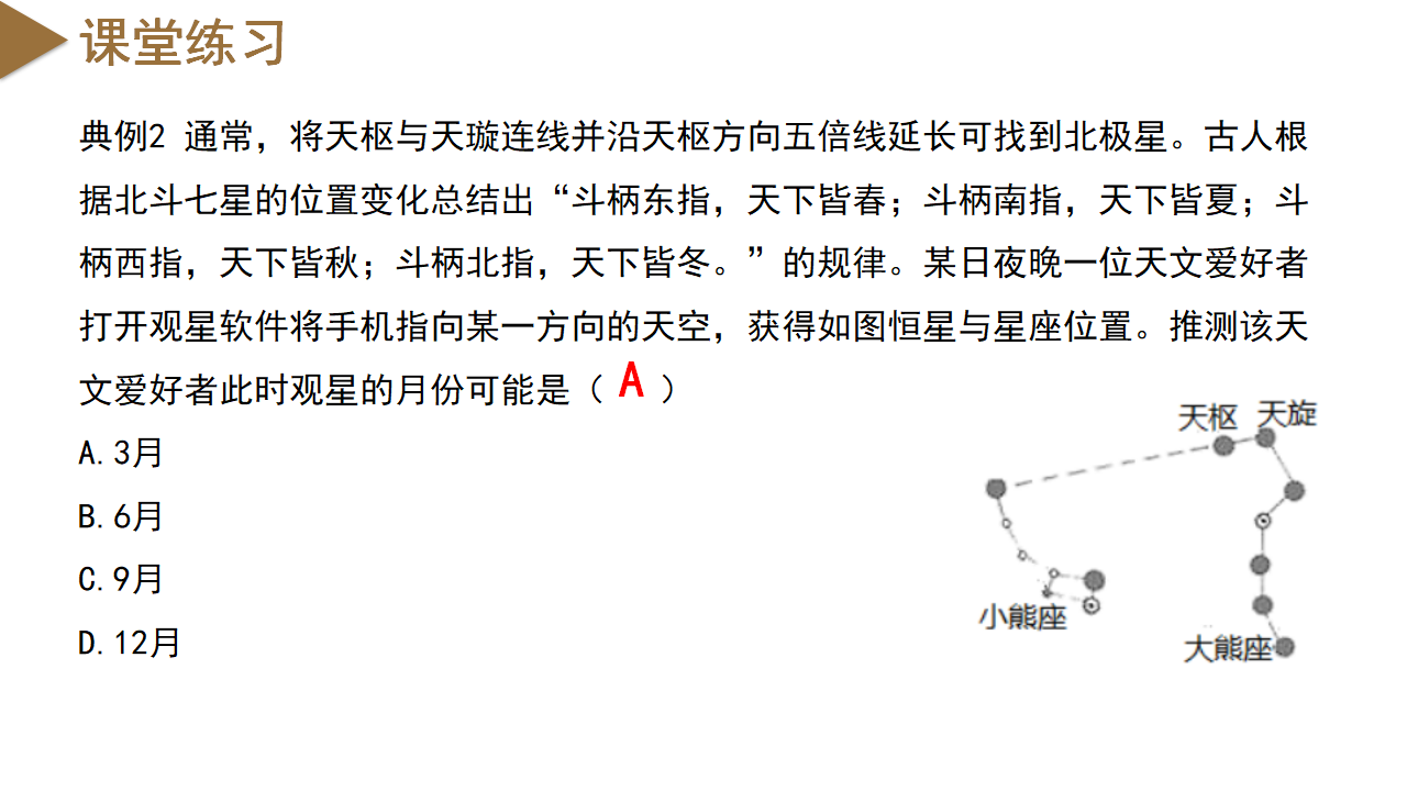 4.7 探索宇宙（教学课件）-（浙教版）0107_23.png