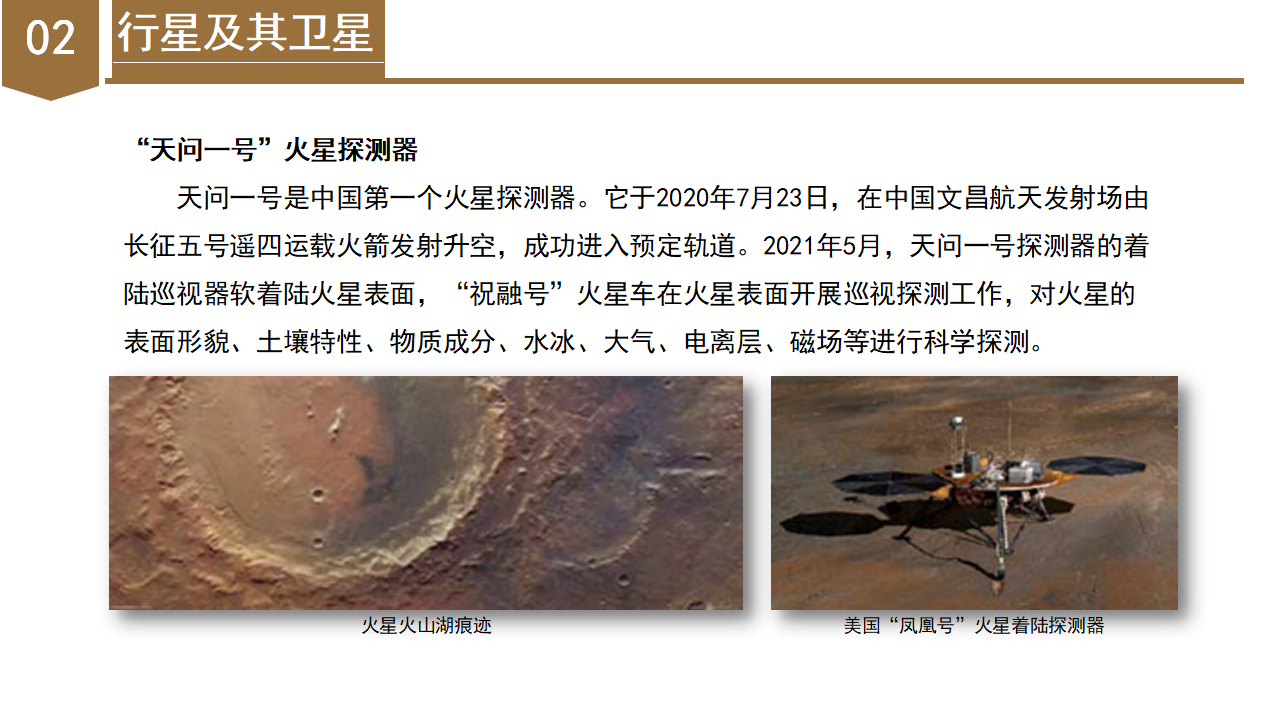 4.6 太阳系（教学课件）-（浙教版）0105_18.png