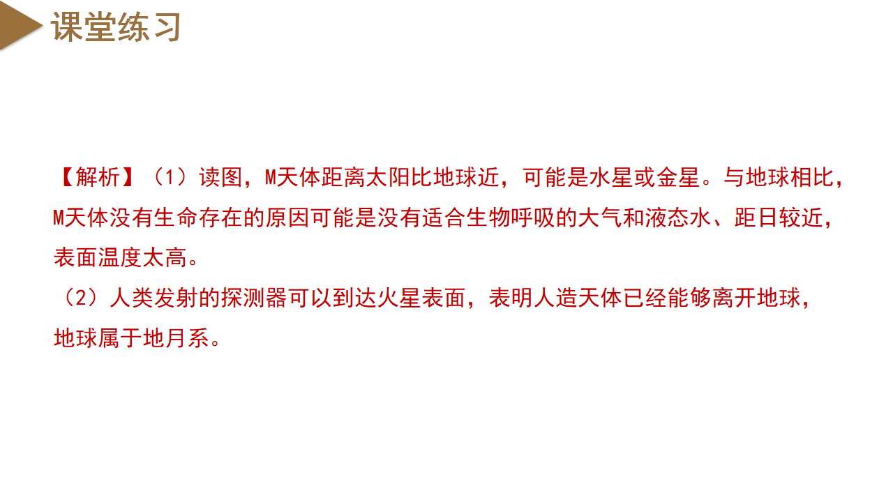 4.6 太阳系（教学课件）-（浙教版）0105_37.png