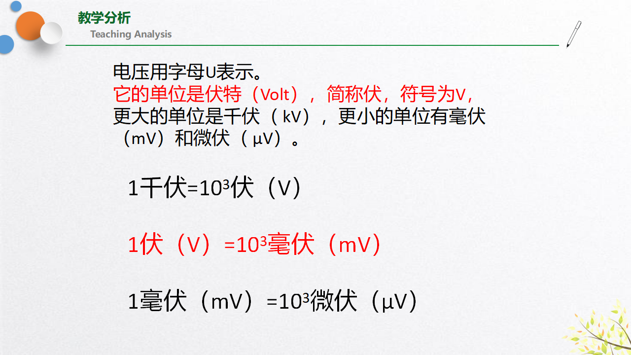 4.5 电压的测量-（浙教版）0196_05.png