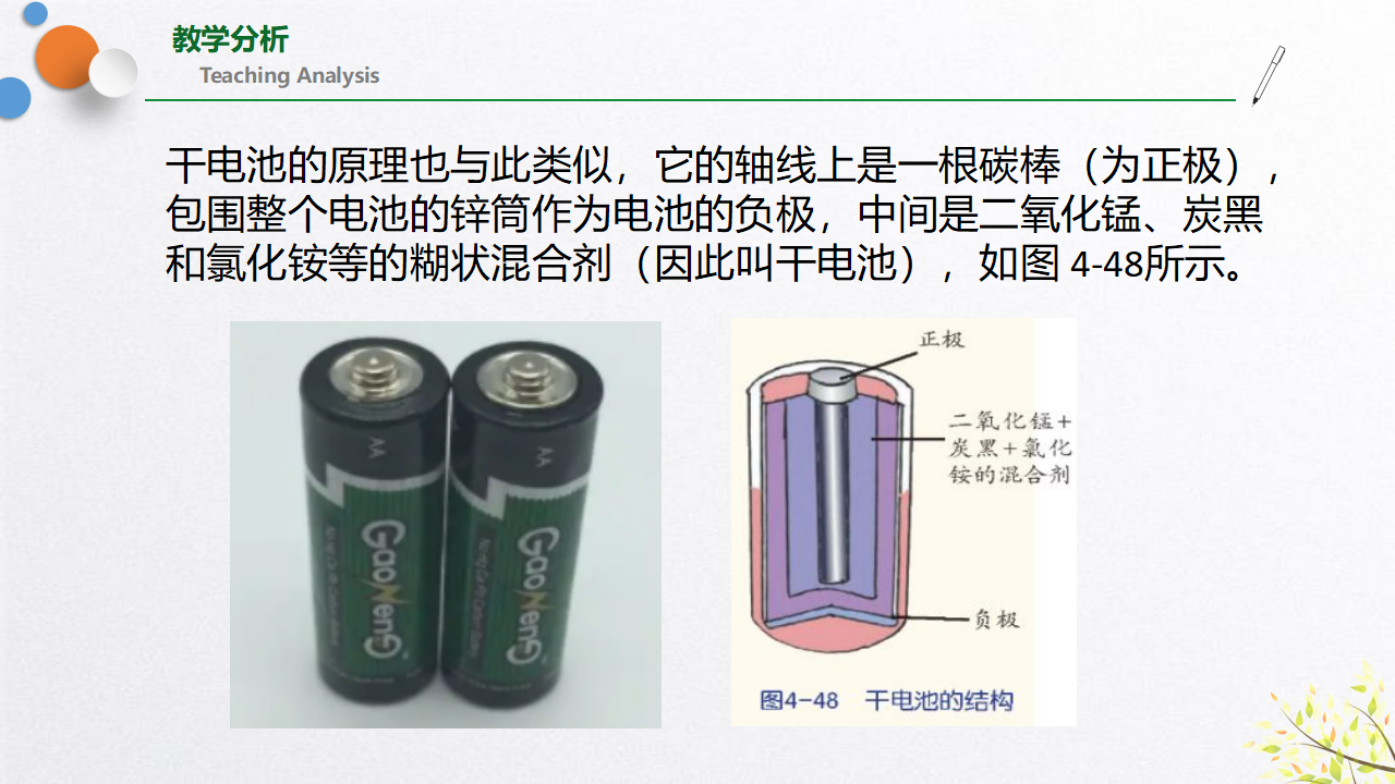 4.5 电压的测量-（浙教版）0196_09.png