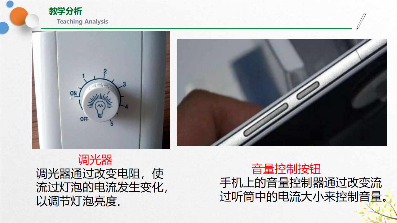 4.4 变阻器-（浙教版） 0206_08.png