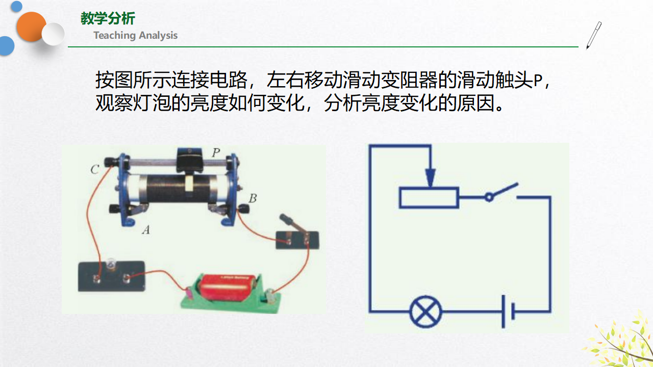 4.4 变阻器-（浙教版） 0206_16.png