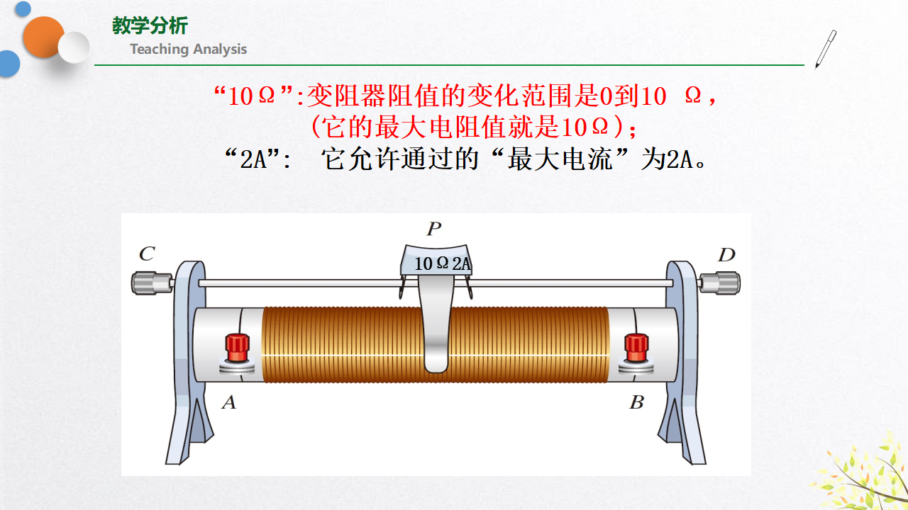 4.4 变阻器-（浙教版） 0206_15.png