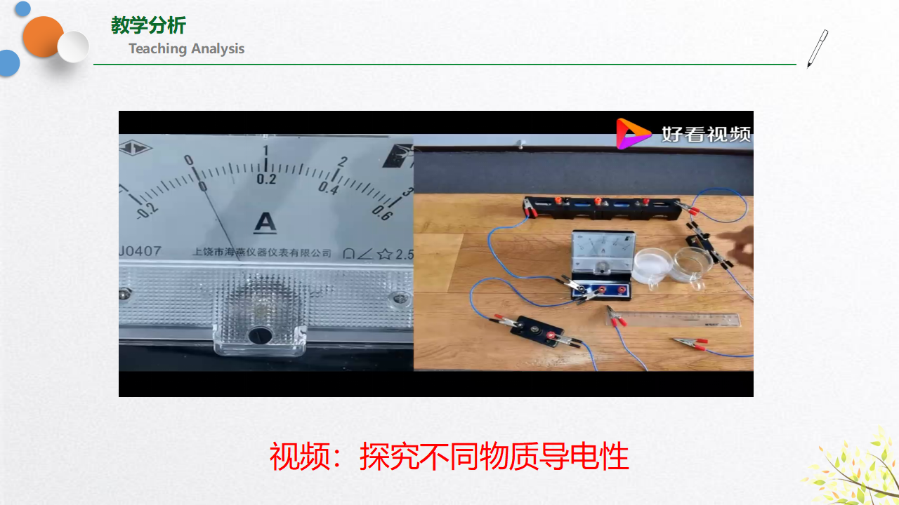 4.3物质的导电性与电阻-（浙教版）0207_04.png