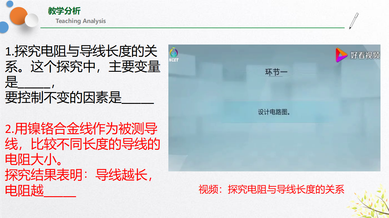 4.3物质的导电性与电阻-（浙教版）0207_16.png