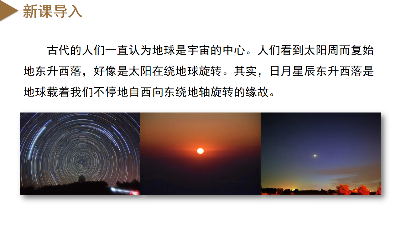4.2 地球的自转（教学课件）-（浙教版）0115_04.png