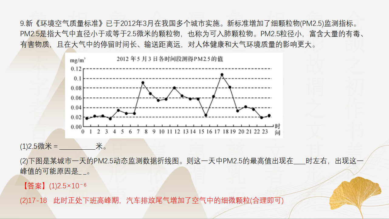 4.1-4.4环境及可持续发展（同步课件）-2023-2024学年九年级科学下册同步精品课堂（浙教版）0140_42.png