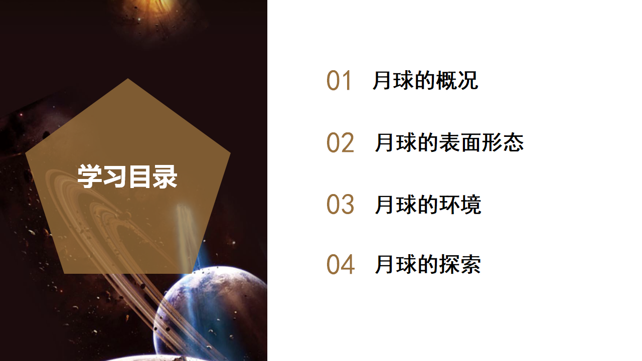 4.1 太阳和月球（第2课时）（教学课件）-（浙教版）0116_02.png