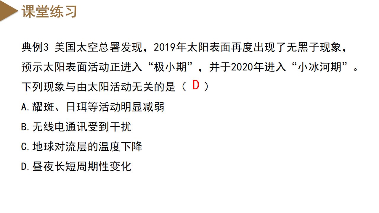 4.1 太阳和月球（第1课时）（教学课件）-（浙教版）0111_28.png