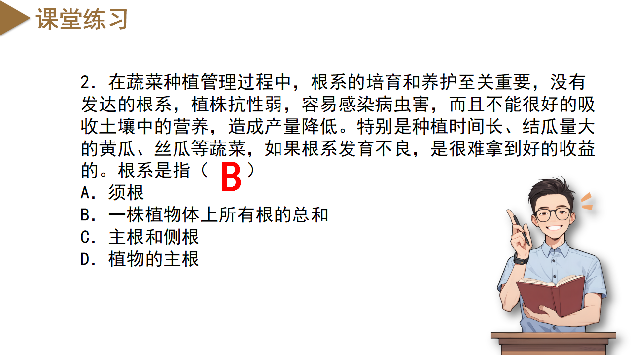 4.1 土壤的成分（教学课件）-（浙教版）0161_23.png