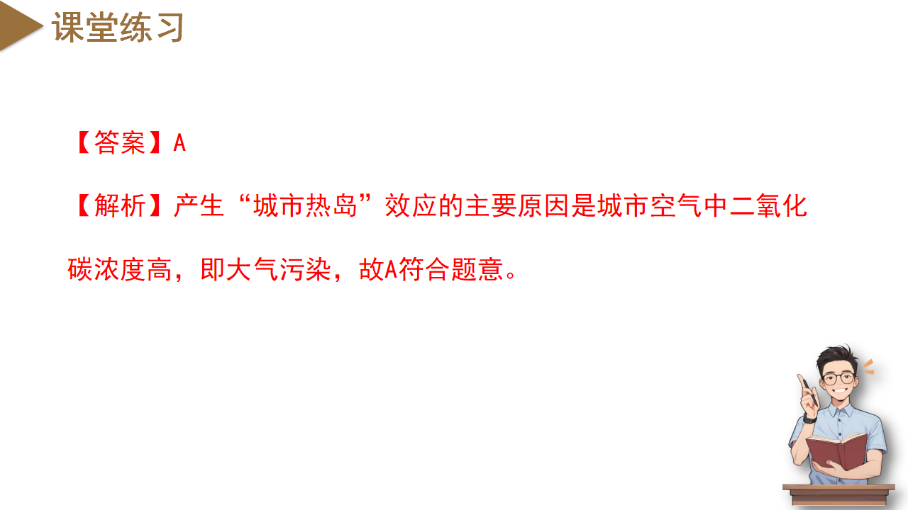 3.8 空气污染与保护（教学课件）-（浙教版）0162_21.png