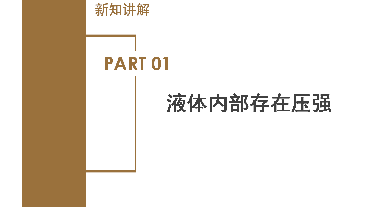 3.7 压强（第2课时）（教学课件）-（浙教版）0114_05.png