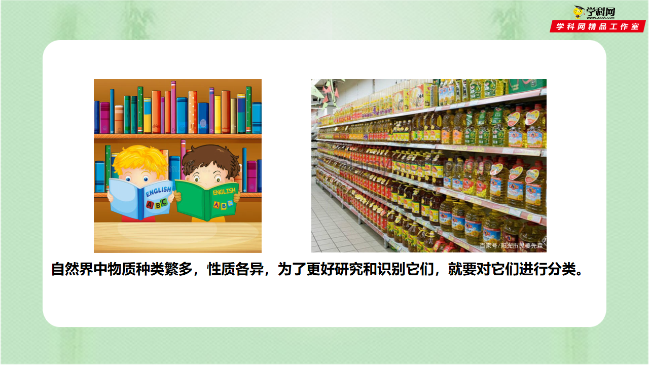第4节 物质的分类（备课件）0058_02.png