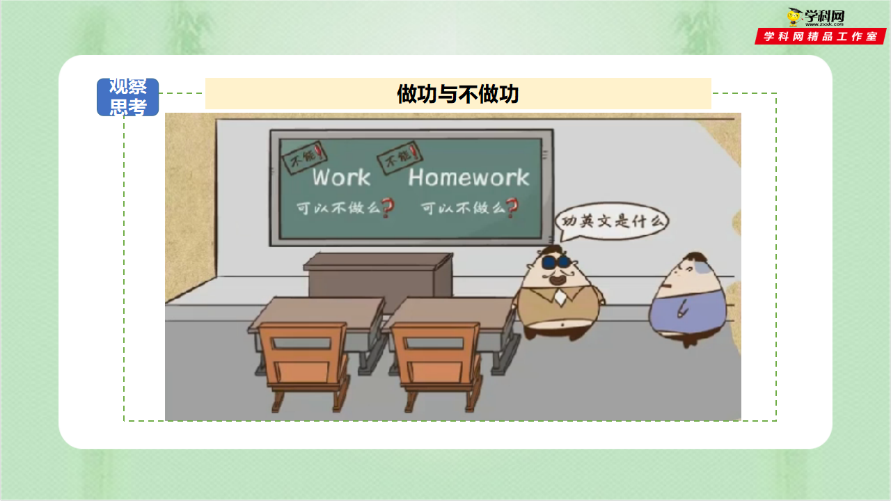 第3节  能量转化的量度（第1课时）（备课件）0068_06.png