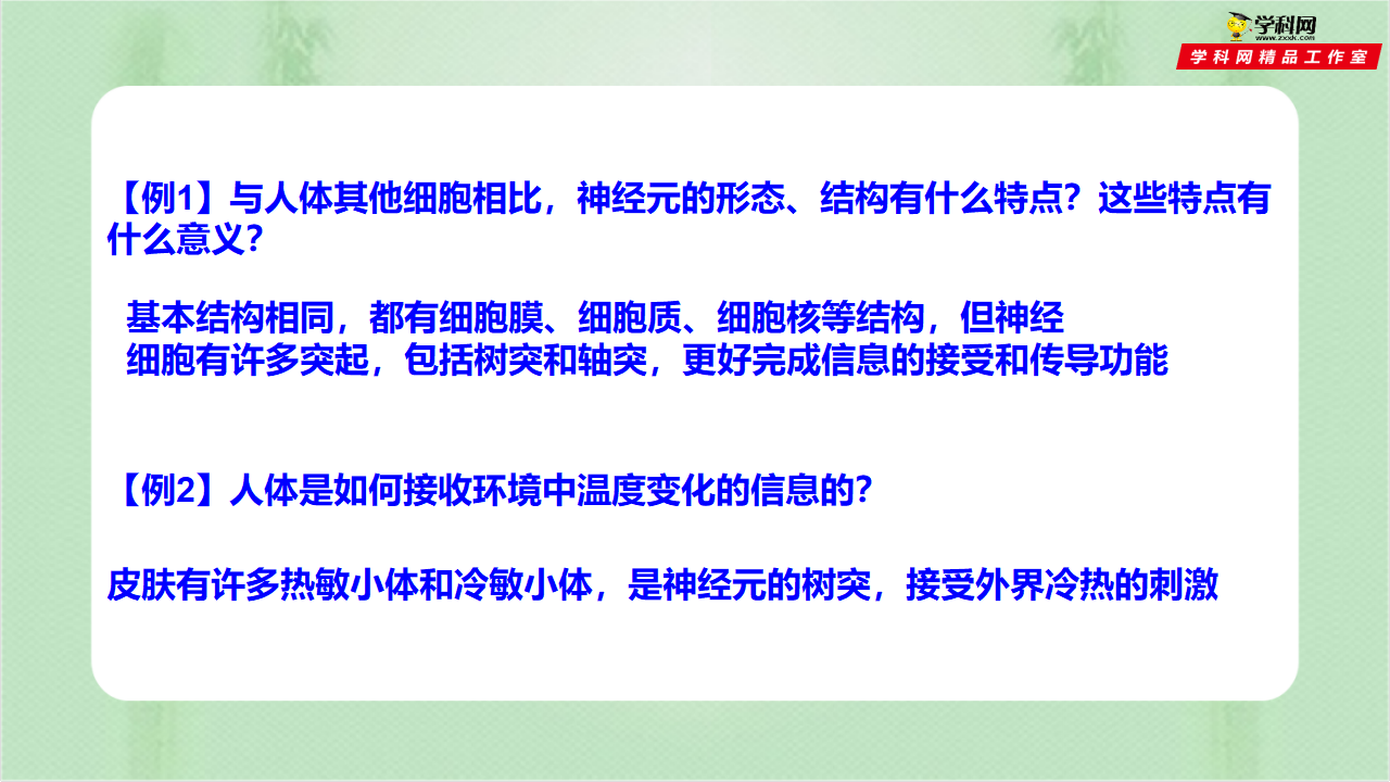 第3节  神经调节（备课件）0090_07.png