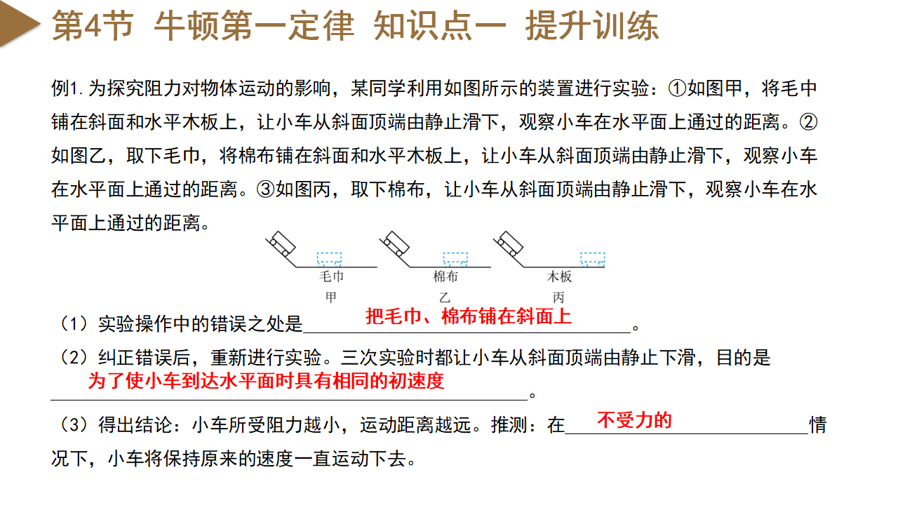 第3章 运动和力（单元复习课件）-（浙教版）0102_30.png