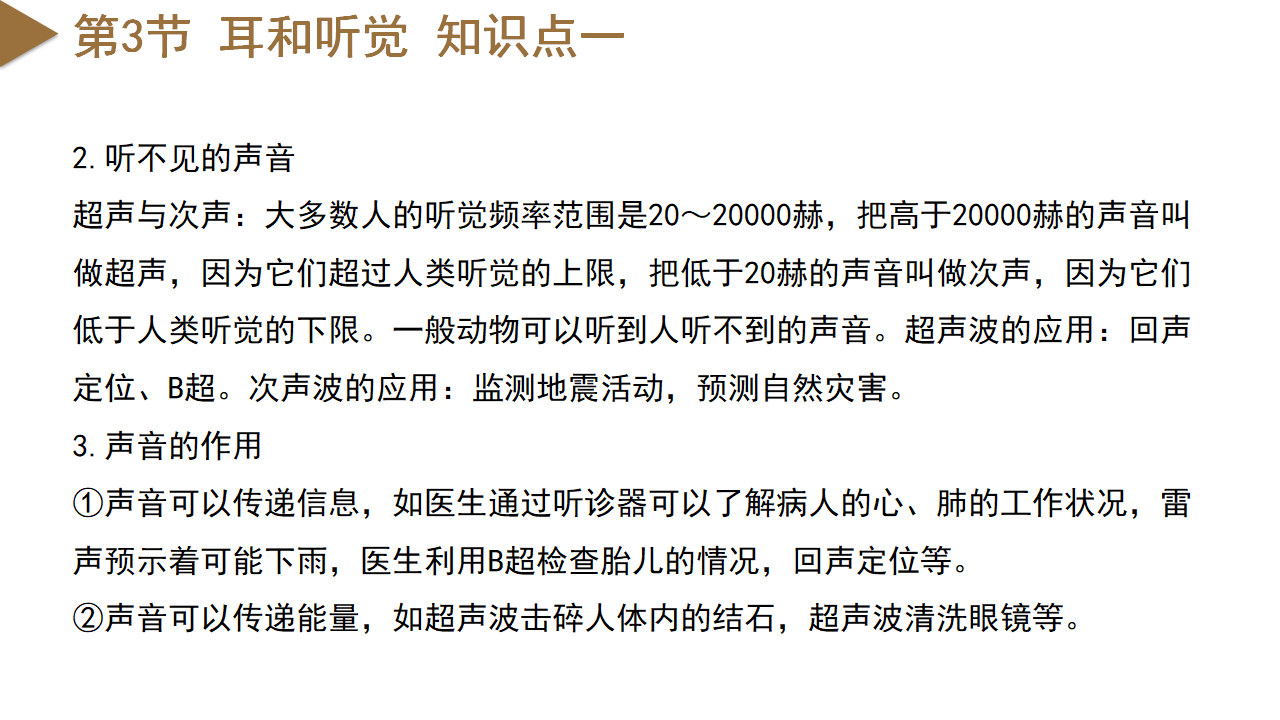 第2章 对环境的察觉（单元复习课件）-（浙教版）0103_16.png