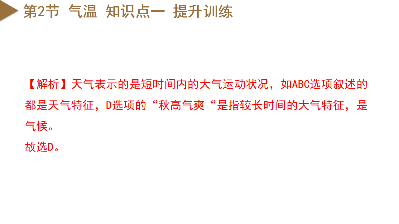 第2章 天气与气候（单元复习课件）-（浙教版）0202_12.png
