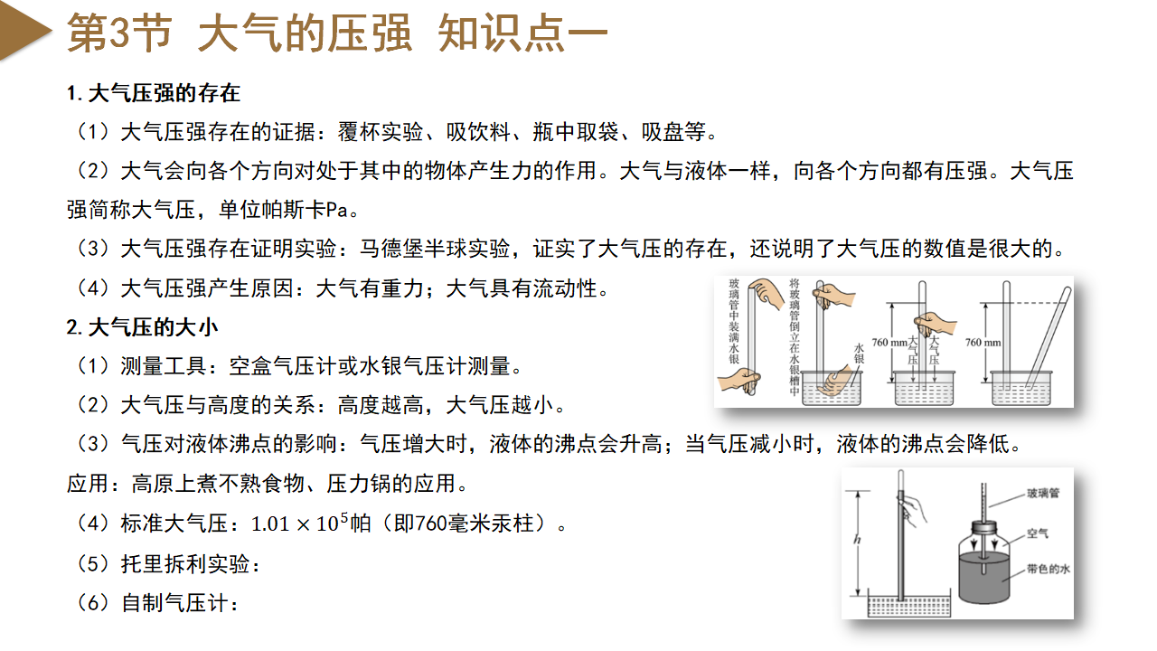第2章 天气与气候（单元复习课件）-（浙教版）0202_15.png