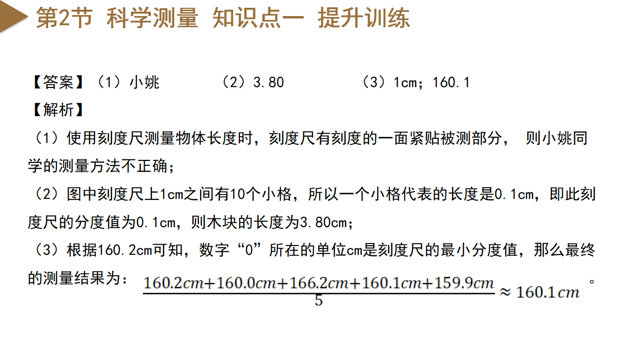 第1章 探索自然的科学（单元复习课件）-（浙教版）0027_18.png