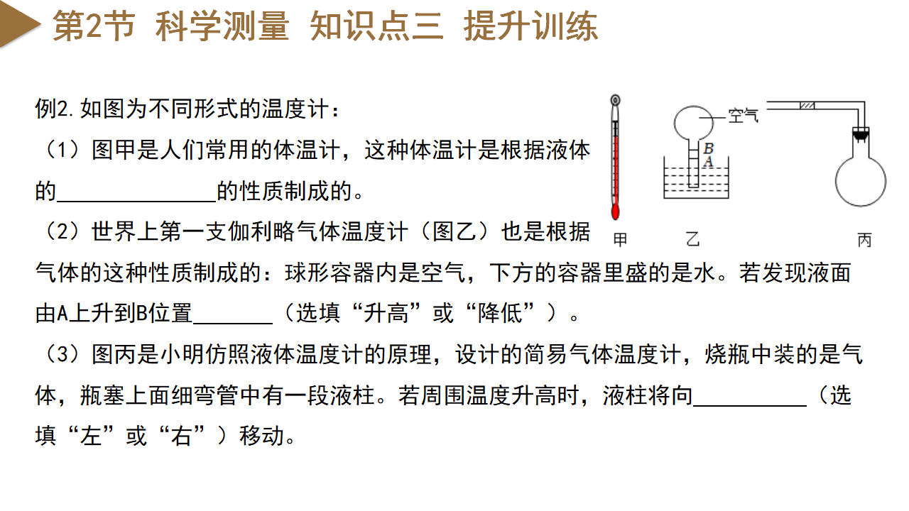 第1章 探索自然的科学（单元复习课件）-（浙教版）0027_32.png