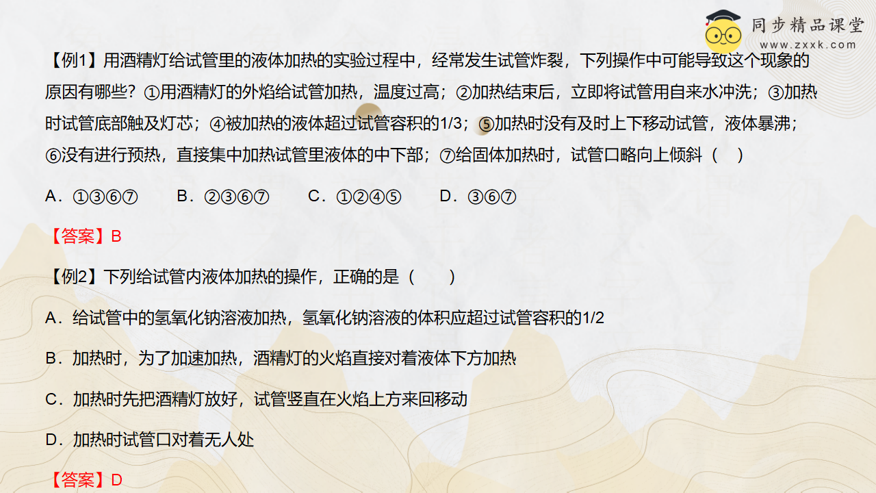 第02讲 《走进科学实验室》（同步课件）-2023-2024学年七年级科学上册同步精品课堂（浙教版）0018_13.png