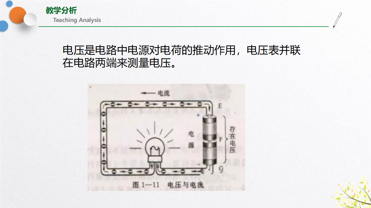 第四章《电路探秘》复习-（浙教版）0198_21.png