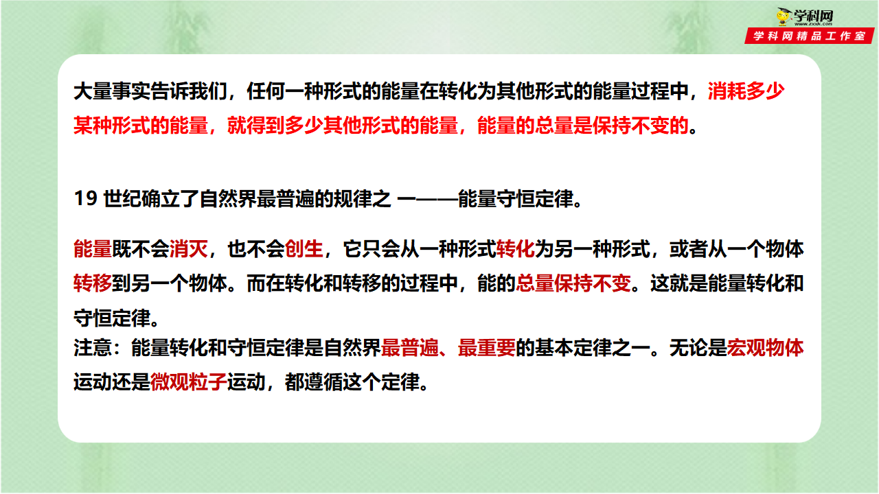 第8节  能量的转化与守恒（备课件）0042_19.png