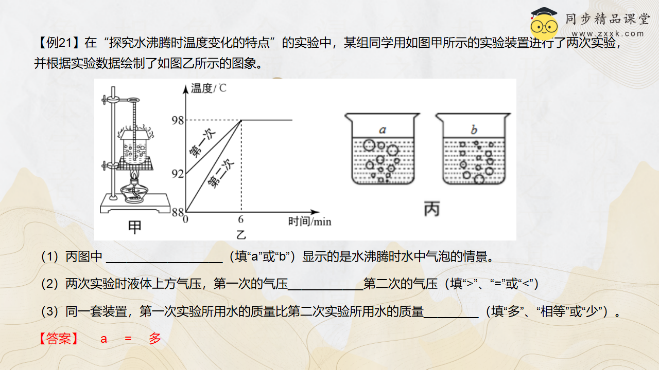 第24讲 《汽化与液化》（同步课件）-2023-2024学年七年级科学上册同步精品课堂（浙教版）0242_19.png
