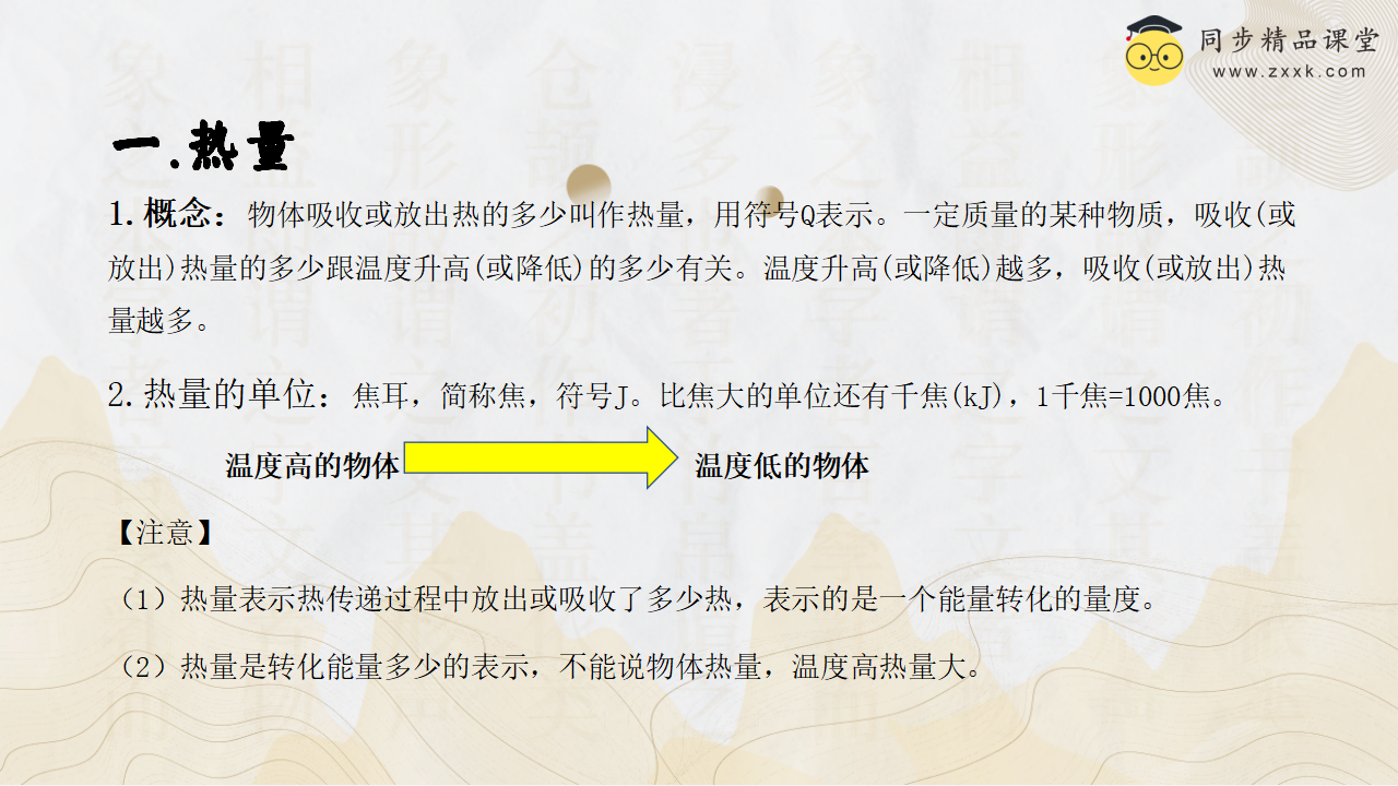 第22讲 《物质的比热》（同步课件）-2023-2024学年七年级科学上册同步精品课堂（浙教版）0241_03.png