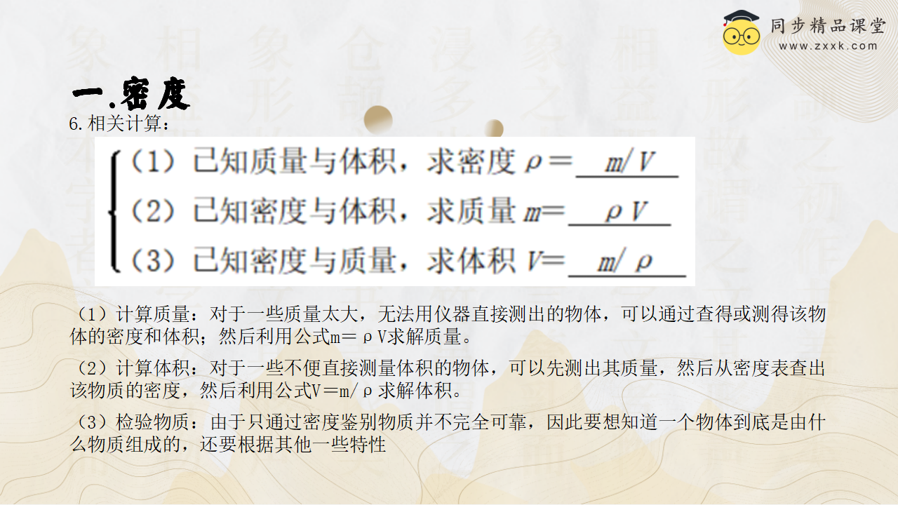 第21讲 《物质的密度》（同步课件）-2023-2024学年七年级科学上册同步精品课堂（浙教版）0240_05.png