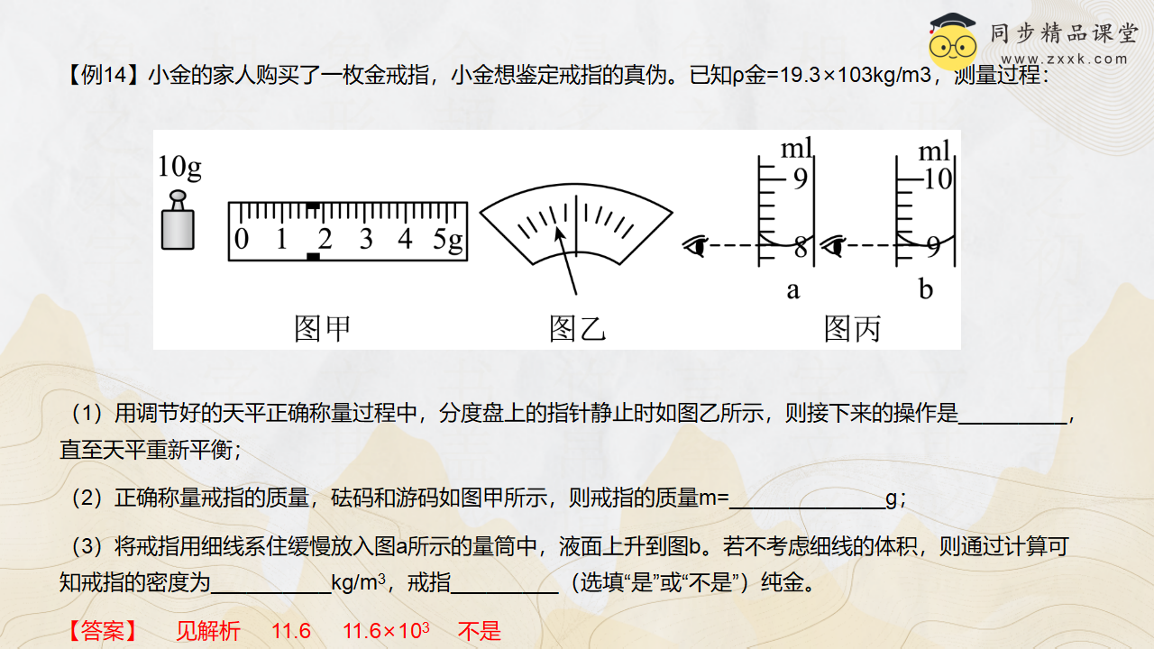 第21讲 《物质的密度》（同步课件）-2023-2024学年七年级科学上册同步精品课堂（浙教版）0240_16.png