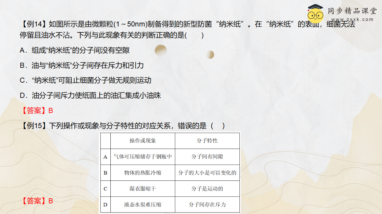 第19讲 《物质的构成》（同步课件）-2023-2024学年七年级科学上册同步精品课堂（浙教版）0005_14.png