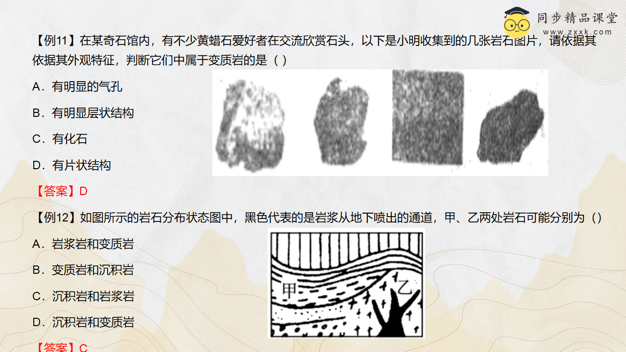 第14讲 《组成地壳的岩石》（同步课件）-2023-2024学年七年级科学上册同步精品课堂（浙教版）0009_14.png