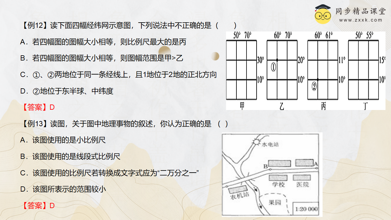 第13讲 《地球仪和地图》（同步课件）-2023-2024学年七年级科学上册同步精品课堂（浙教版）0008_15.png