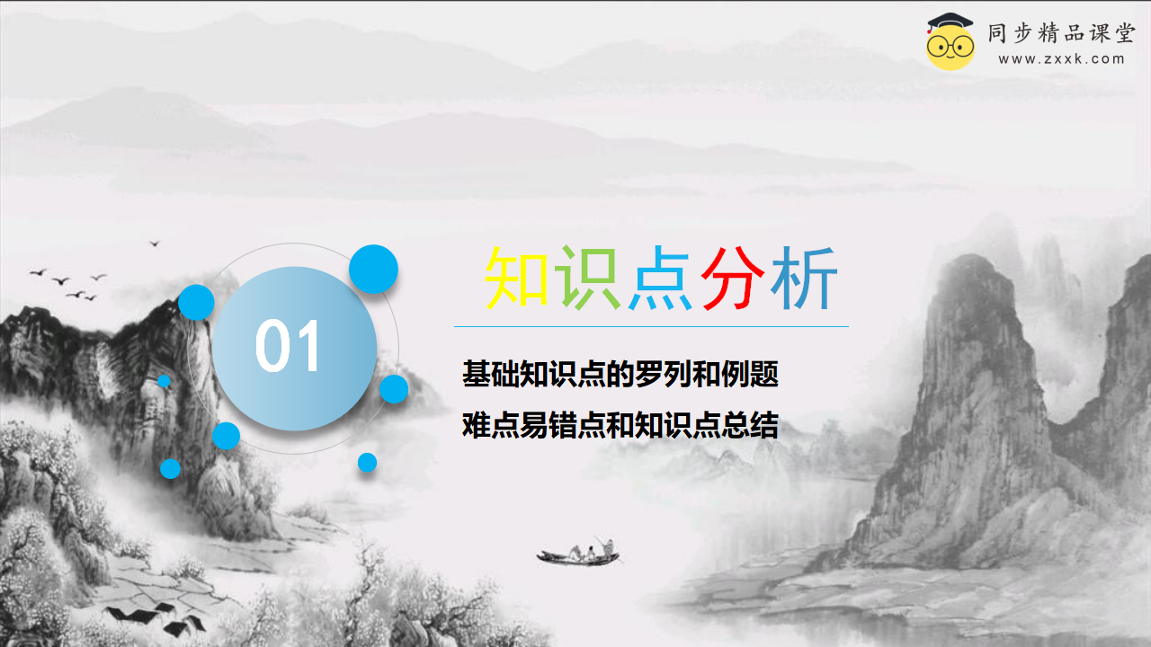 第07讲 《细胞》（同步课件）-2023-2024学年七年级科学上册同步精品课堂（浙教版）0015_02.png