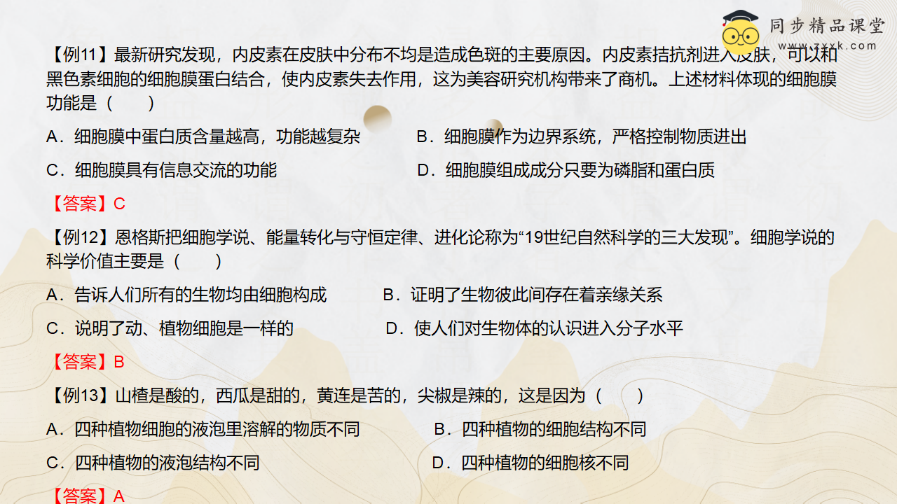 第07讲 《细胞》（同步课件）-2023-2024学年七年级科学上册同步精品课堂（浙教版）0015_20.png