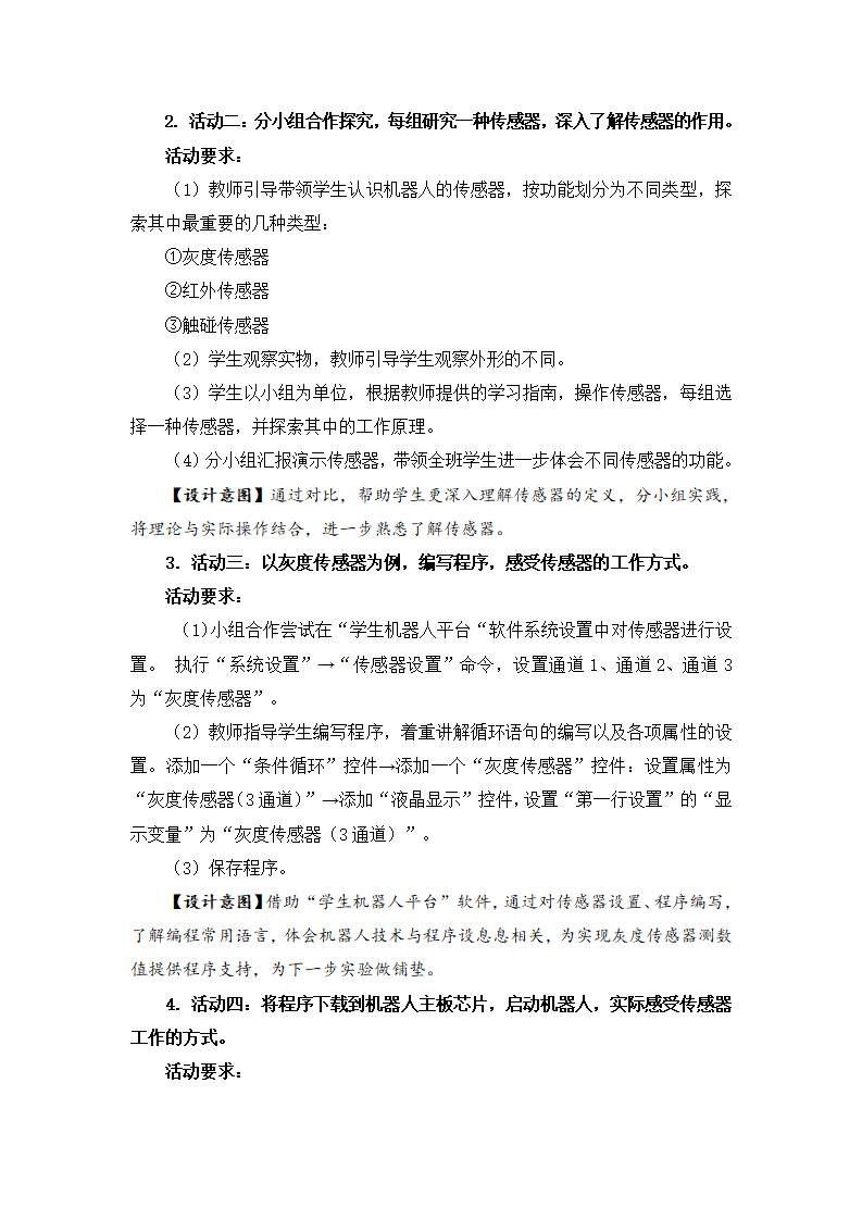 第5课 机器人传感器_03.png