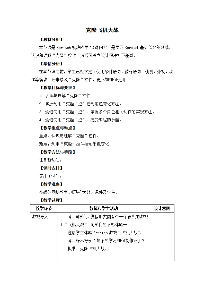 第12课 克隆飞机大战_01.png