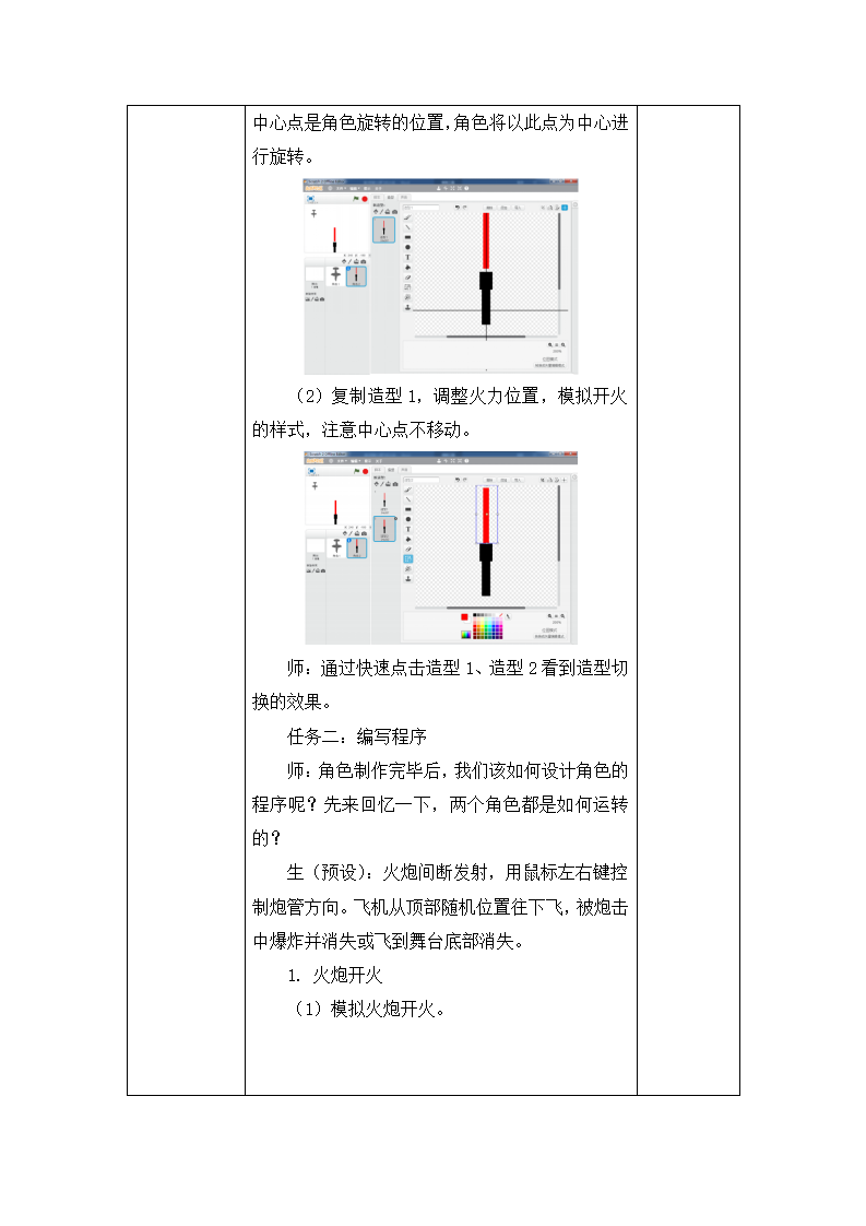 第12课 克隆飞机大战_03.png