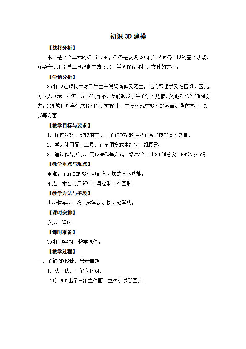 第19课 初识3D建模_01.png