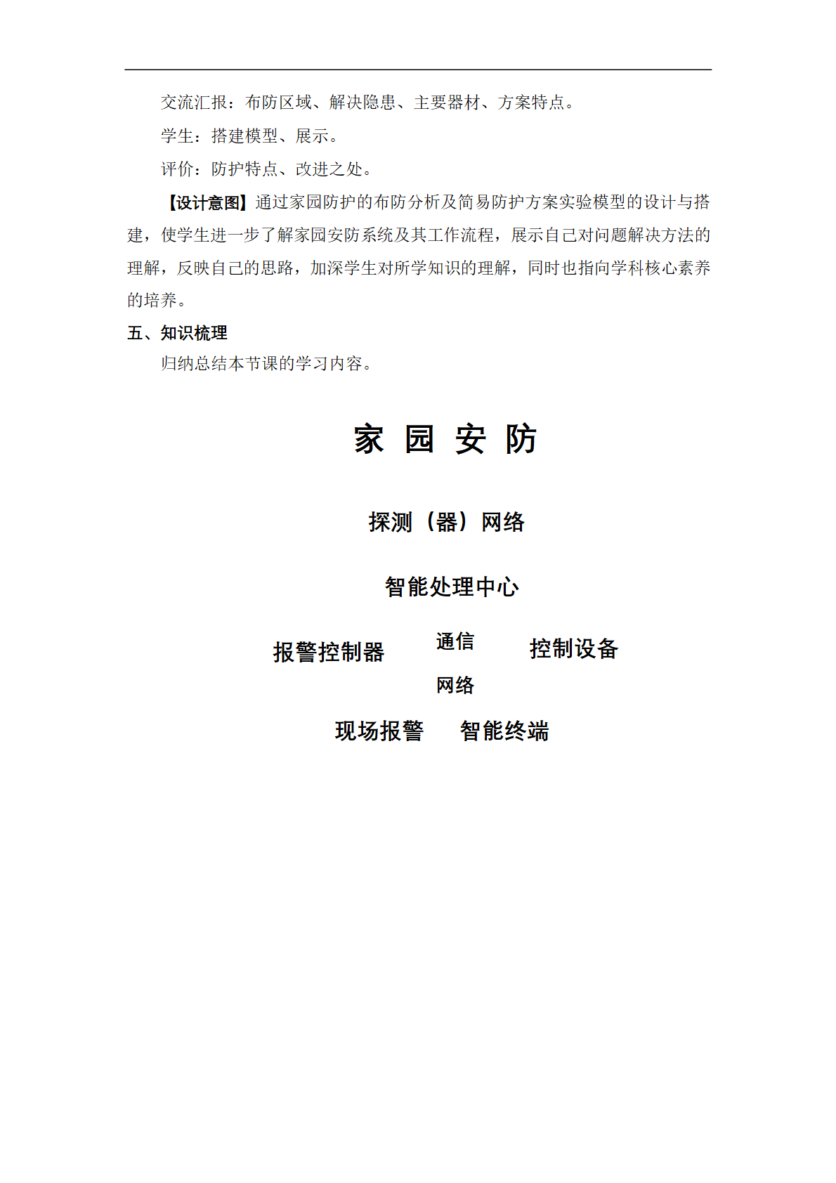 第16课 家园安防 教学设计_06.png