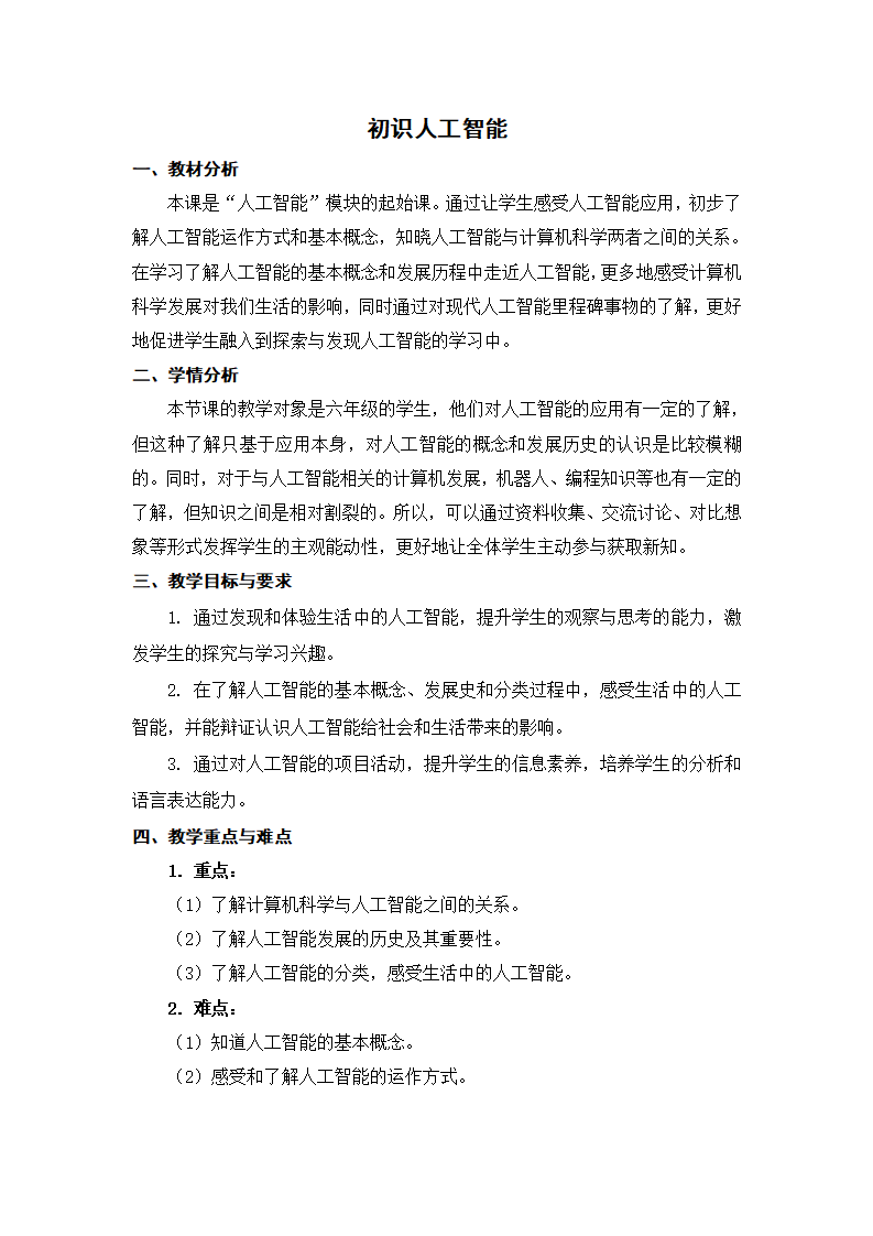 初识人工智能_01.png