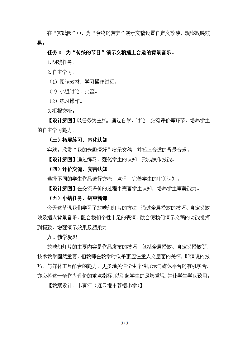 24《放映幻灯片》教学设计_03.png