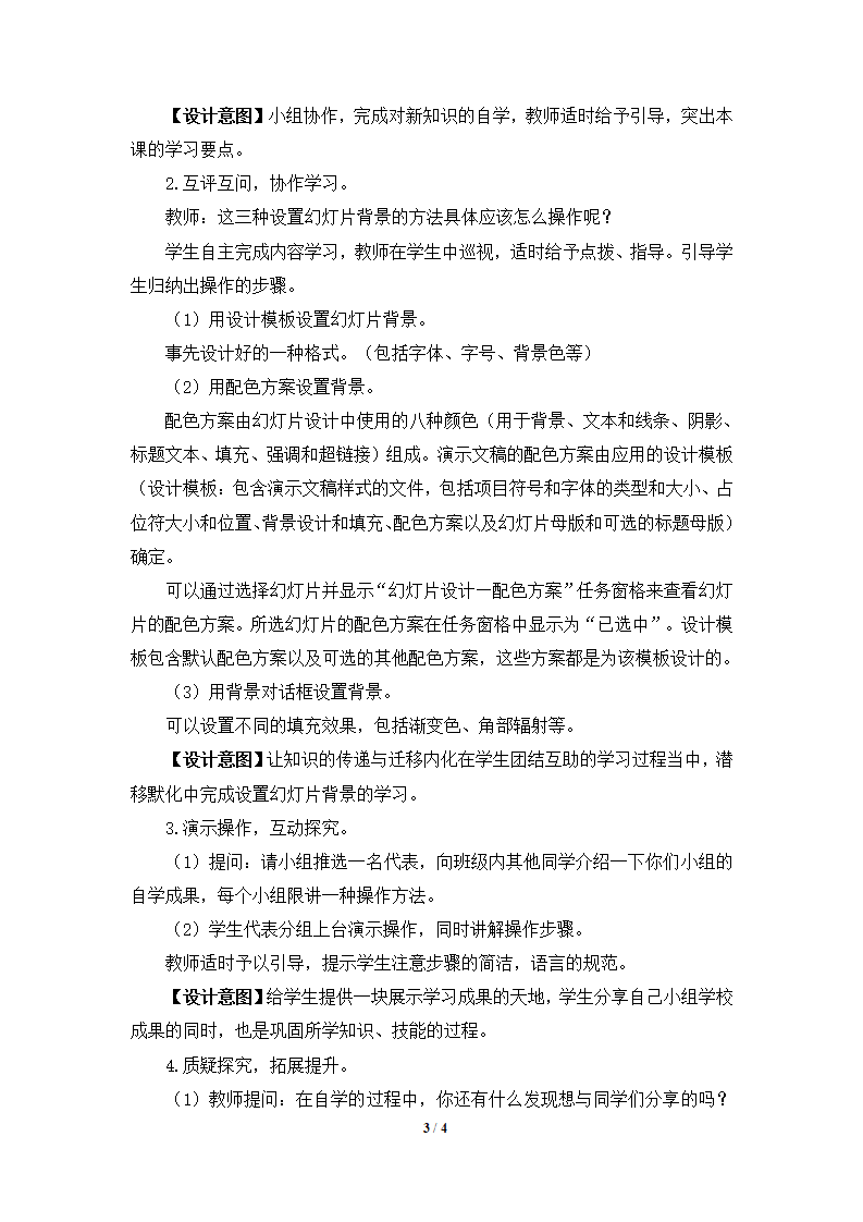 22《设置幻灯片背景》教学设计2_03.png