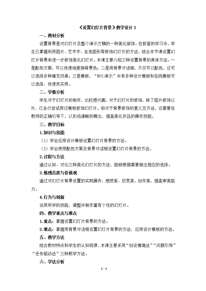 22《设置幻灯片背景》教学设计2_01.png