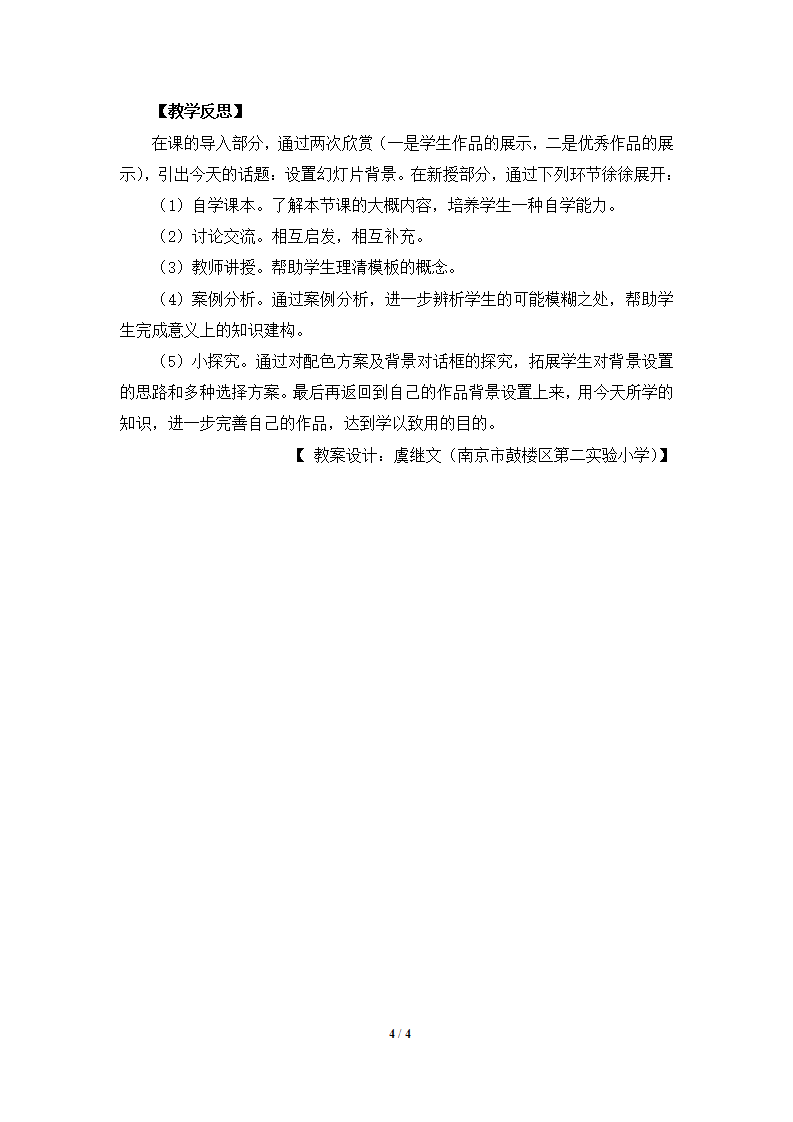 22《设置幻灯片背景》教学设计_04.png