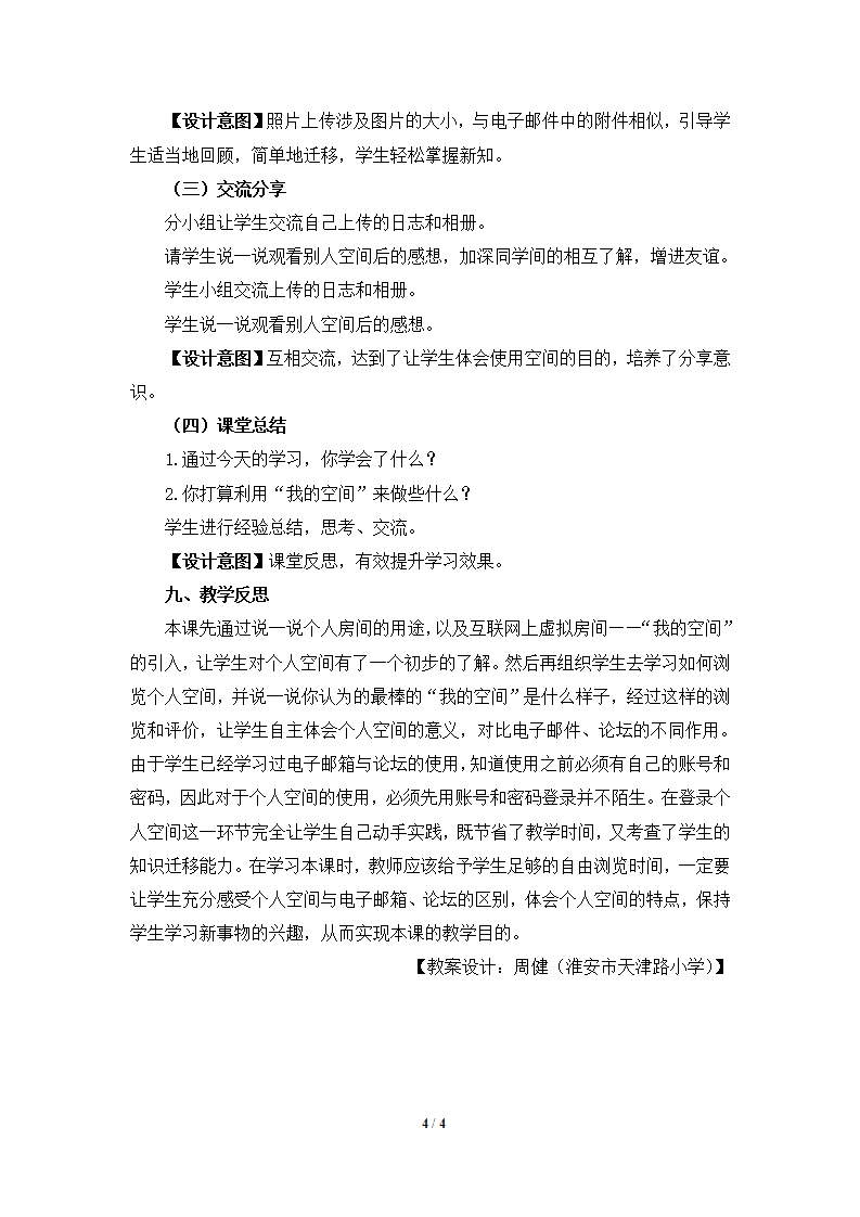 14《进入“我的空间”》教学设计_04.png